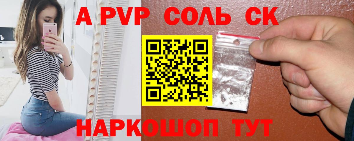 APVP крисы CK Чусовой