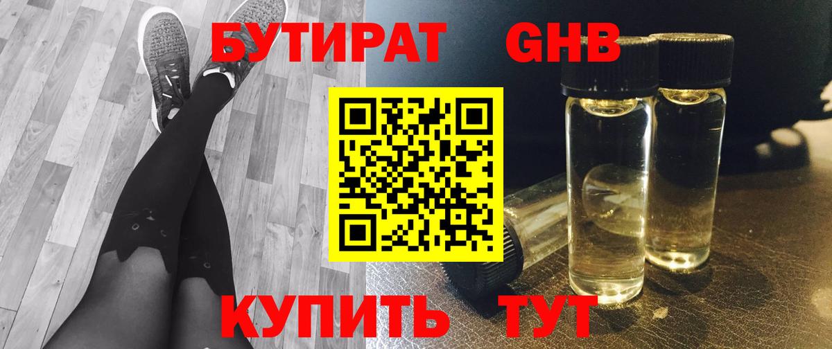 БУТИРАТ BDO Чусовой