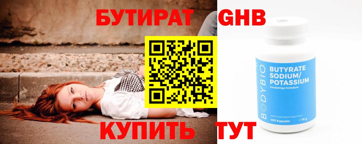 Чусовой  Бутират  Вход с VPN  Бутират жидкий экстази 