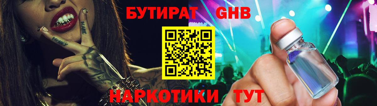 Бутират бутандиол  Чусовой 