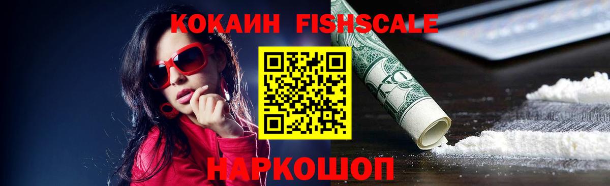 Чусовой  Кокаин FishScale  Вход с VPN  COCAIN Эквадор 