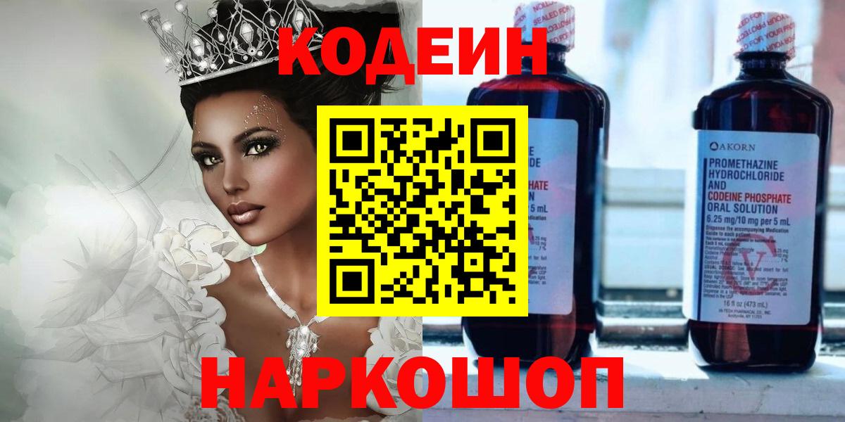 Codein напиток Lean (лин) Чусовой