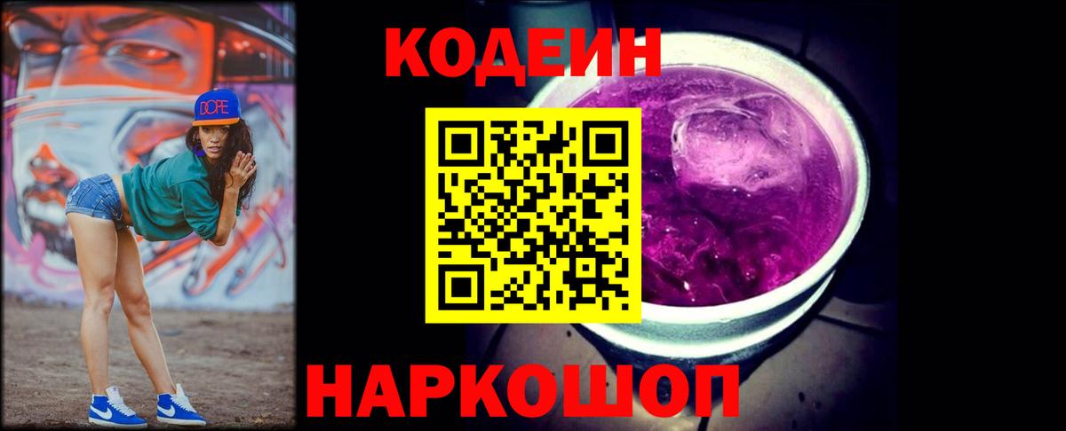 Чусовой  Кодеиновый сироп Lean напиток Lean (лин)  Вход с VPN 