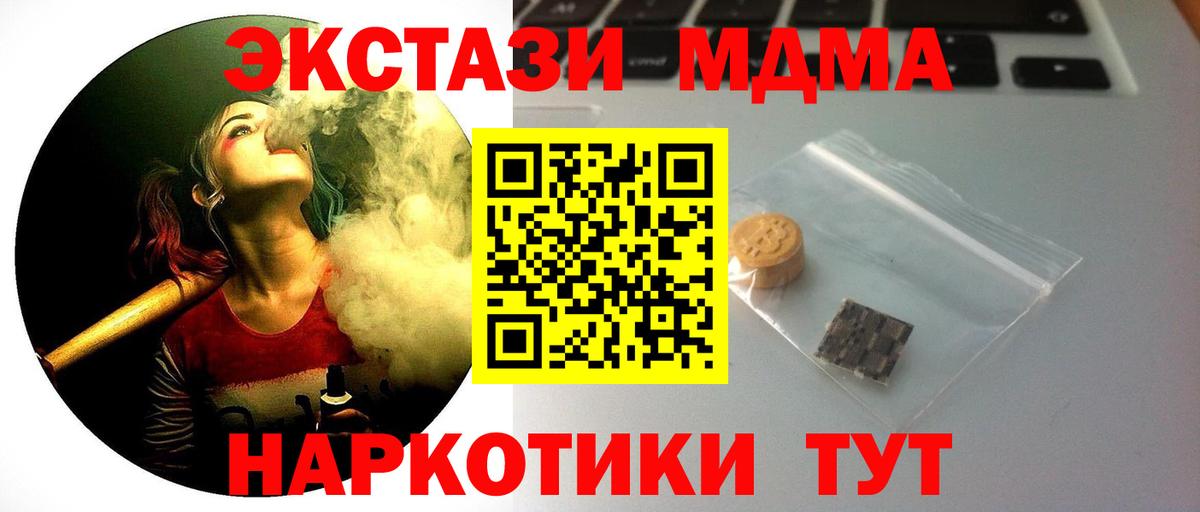 Экстази MDMA Чусовой