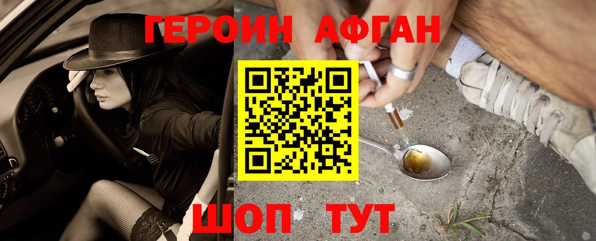 ГЕРОИН Heroin Чусовой