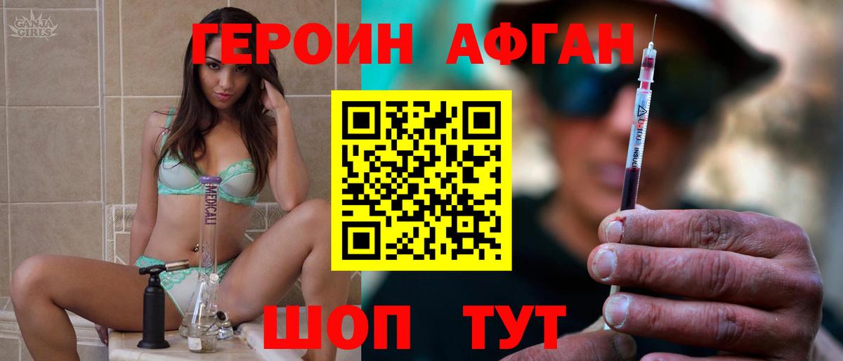 ГЕРОИН афганец Чусовой