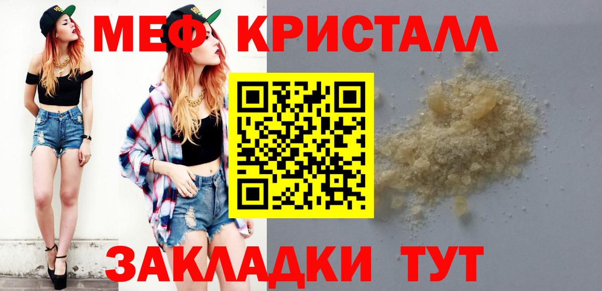Мефедрон кристаллы Чусовой